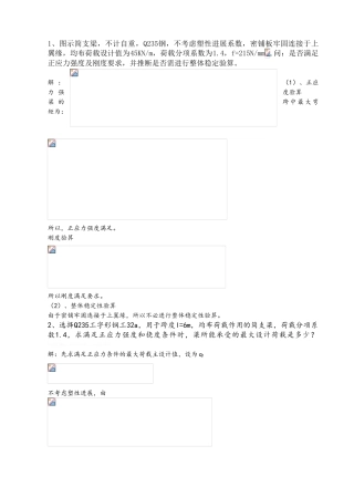 《钢结构》习题集