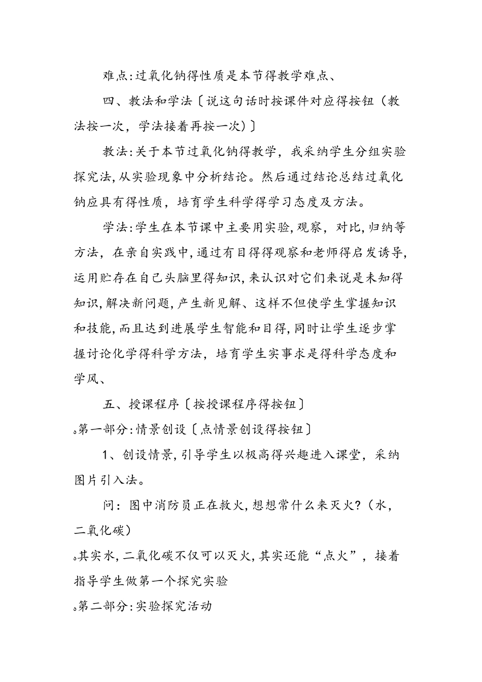 《钠的化合物》说课稿_第2页