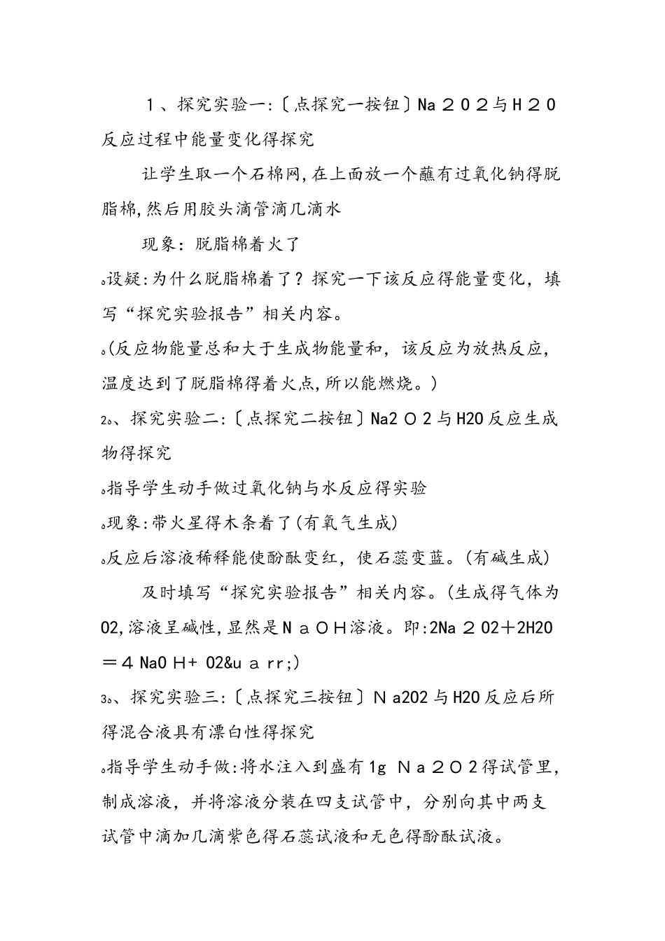 《钠的化合物》说课稿_第3页