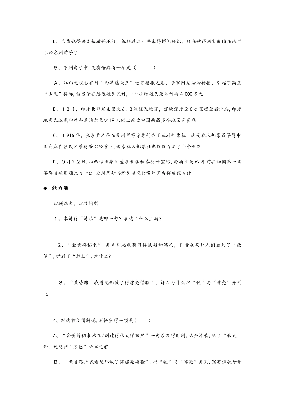 《金黄的稻束》（语文长春九上）_第2页