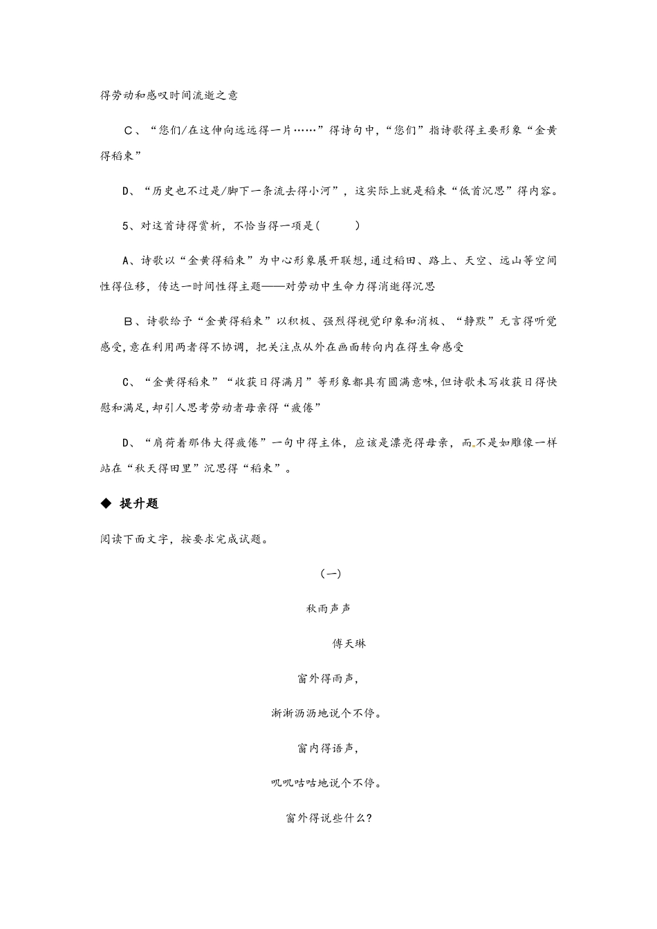 《金黄的稻束》（语文长春九上）_第3页