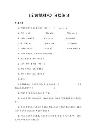 《金黄的稻束》（语文长春九上）