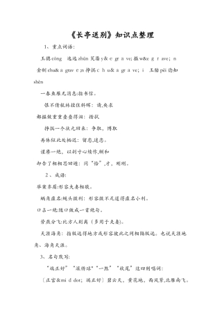 《长亭送别》知识点整理