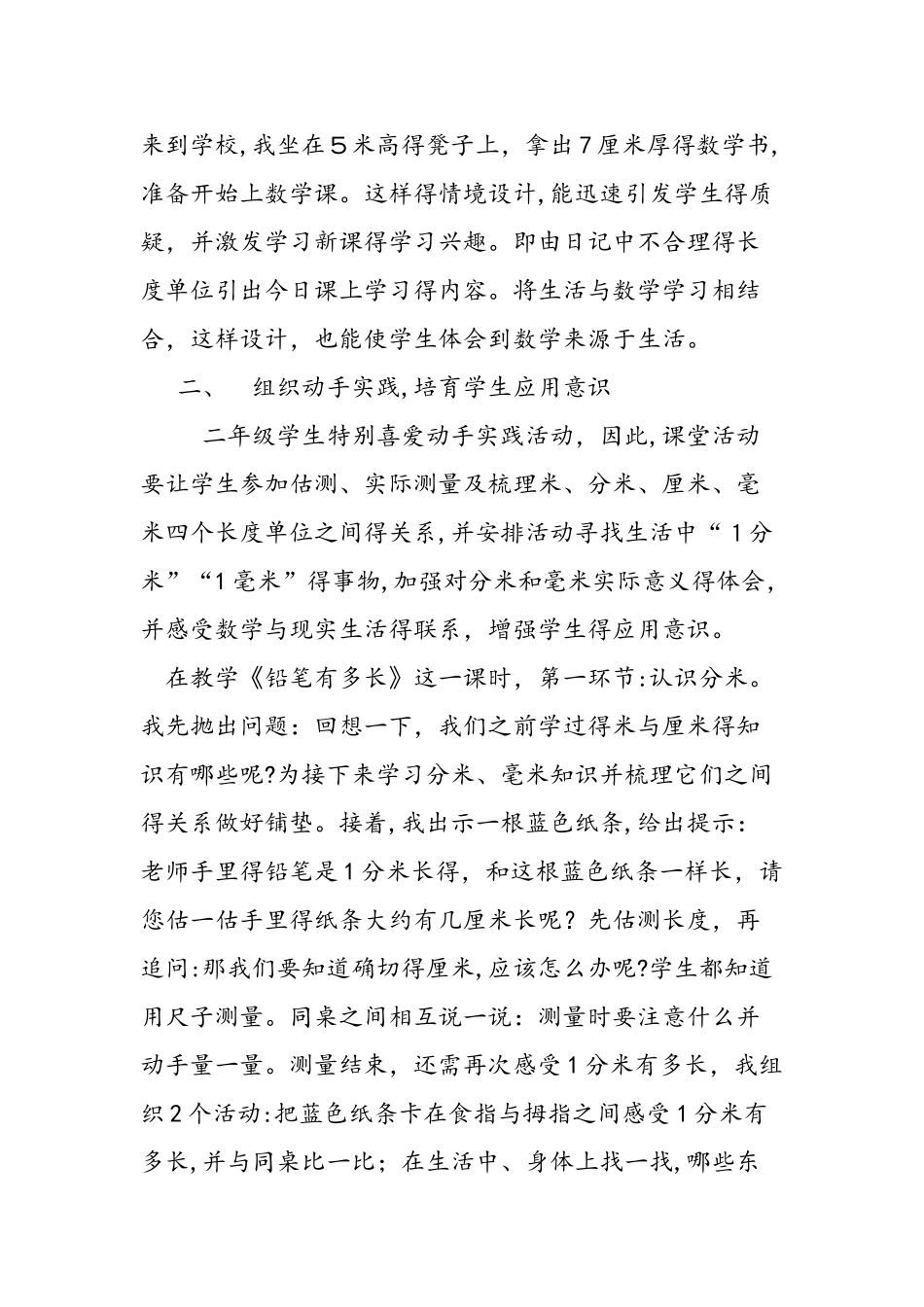 《铅笔有多长》教学案例  基于小学数学应用意识的培养_第2页