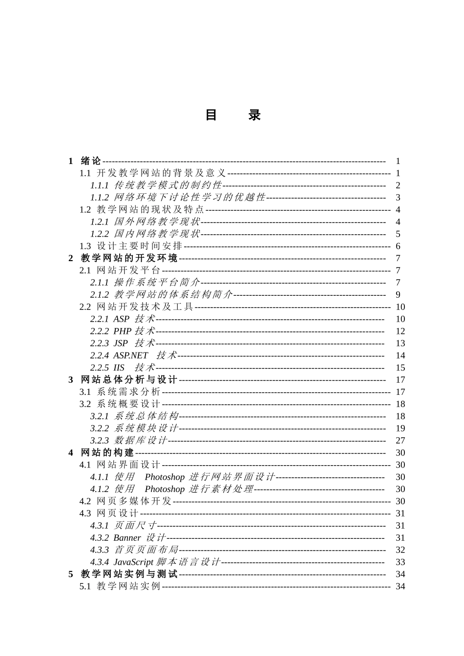 《铁道电气化工程管理》课程教学网站的设计大学毕设论文_第3页