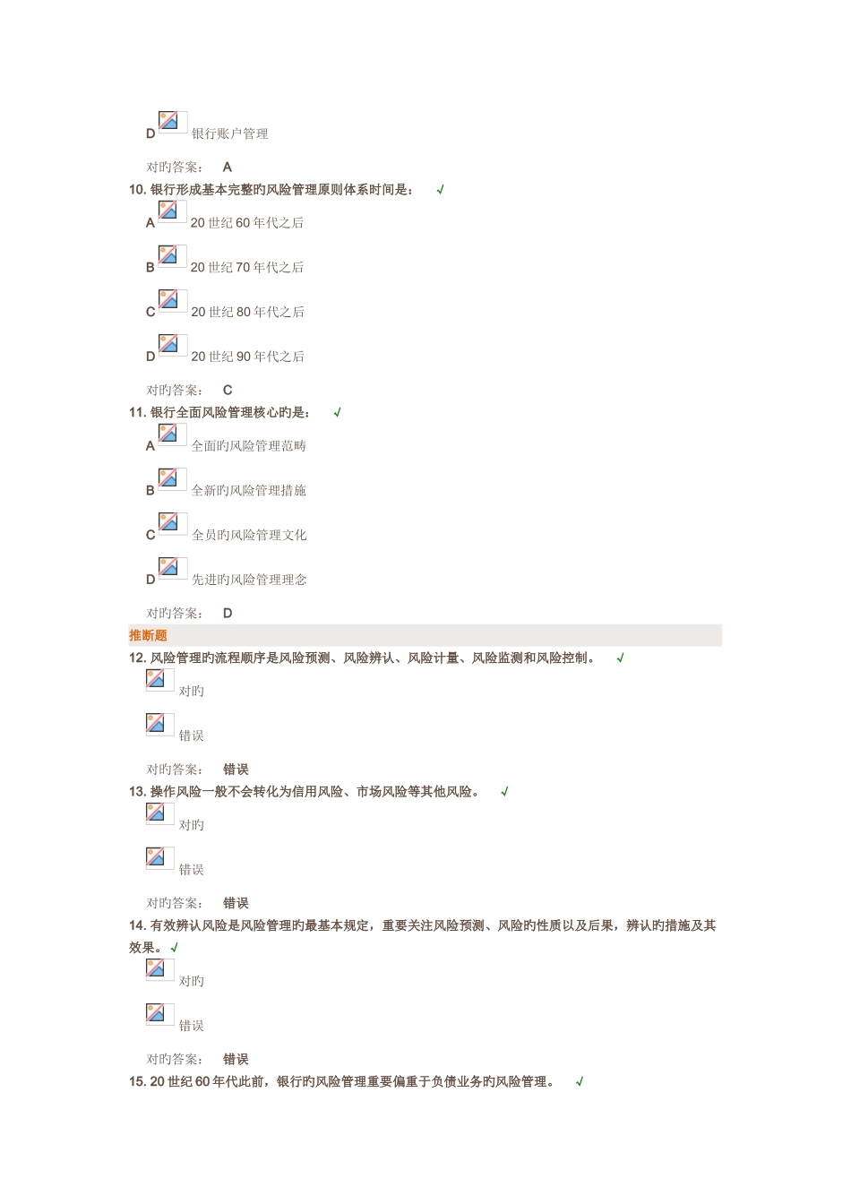 《银行风险管理》课件与测试答案---时代光华网络大学_第3页