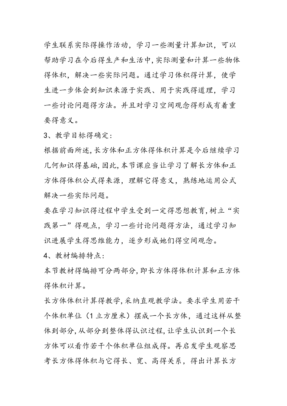 《长方体和正方体的体积》说课稿_第2页