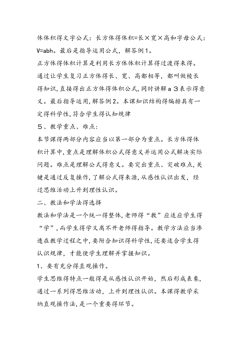 《长方体和正方体的体积》说课稿_第3页