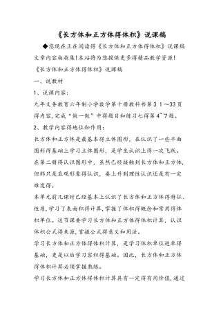 《长方体和正方体的体积》说课稿
