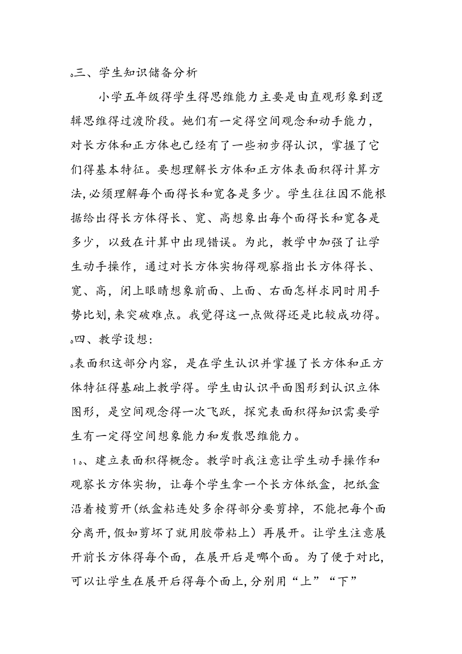 《长方体、正方体的表面积》教材解析_第2页