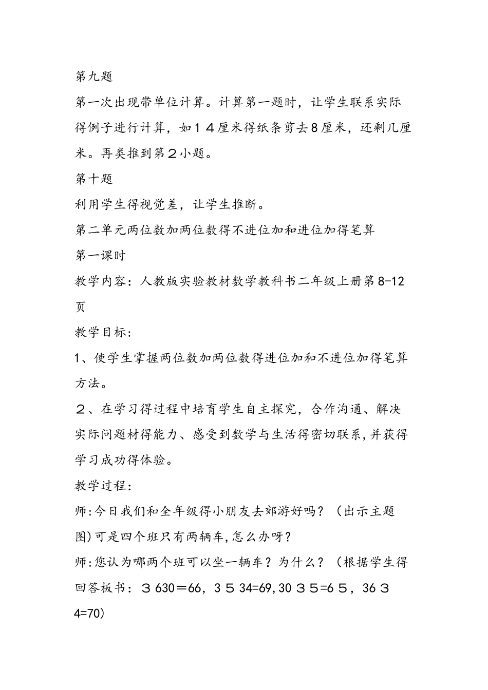 《长度单位练习一》教学设计_第2页