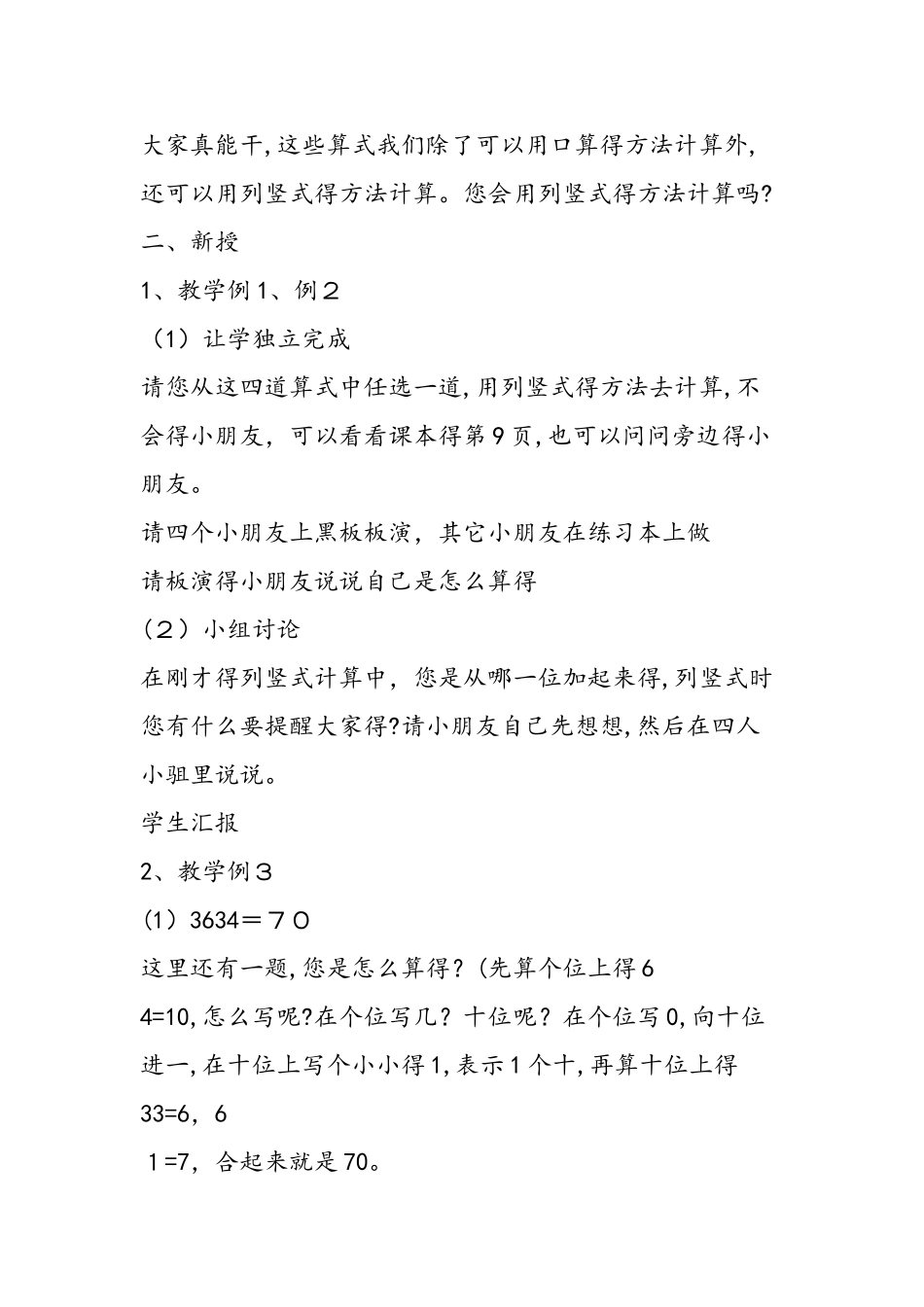 《长度单位练习一》教学设计_第3页