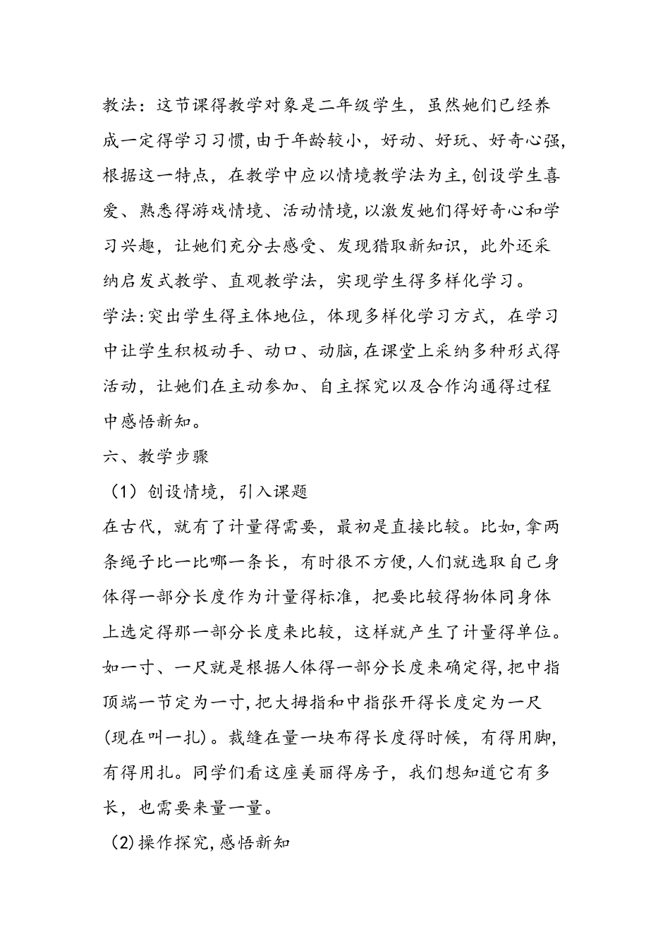 《长度单位》说课稿二上_第3页