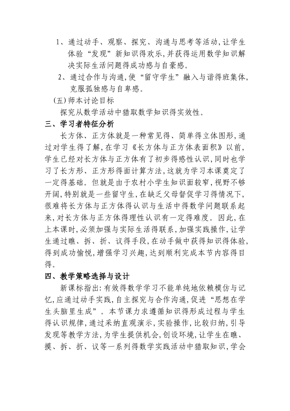 《长方体和正方体的表面积》教学设计_第2页