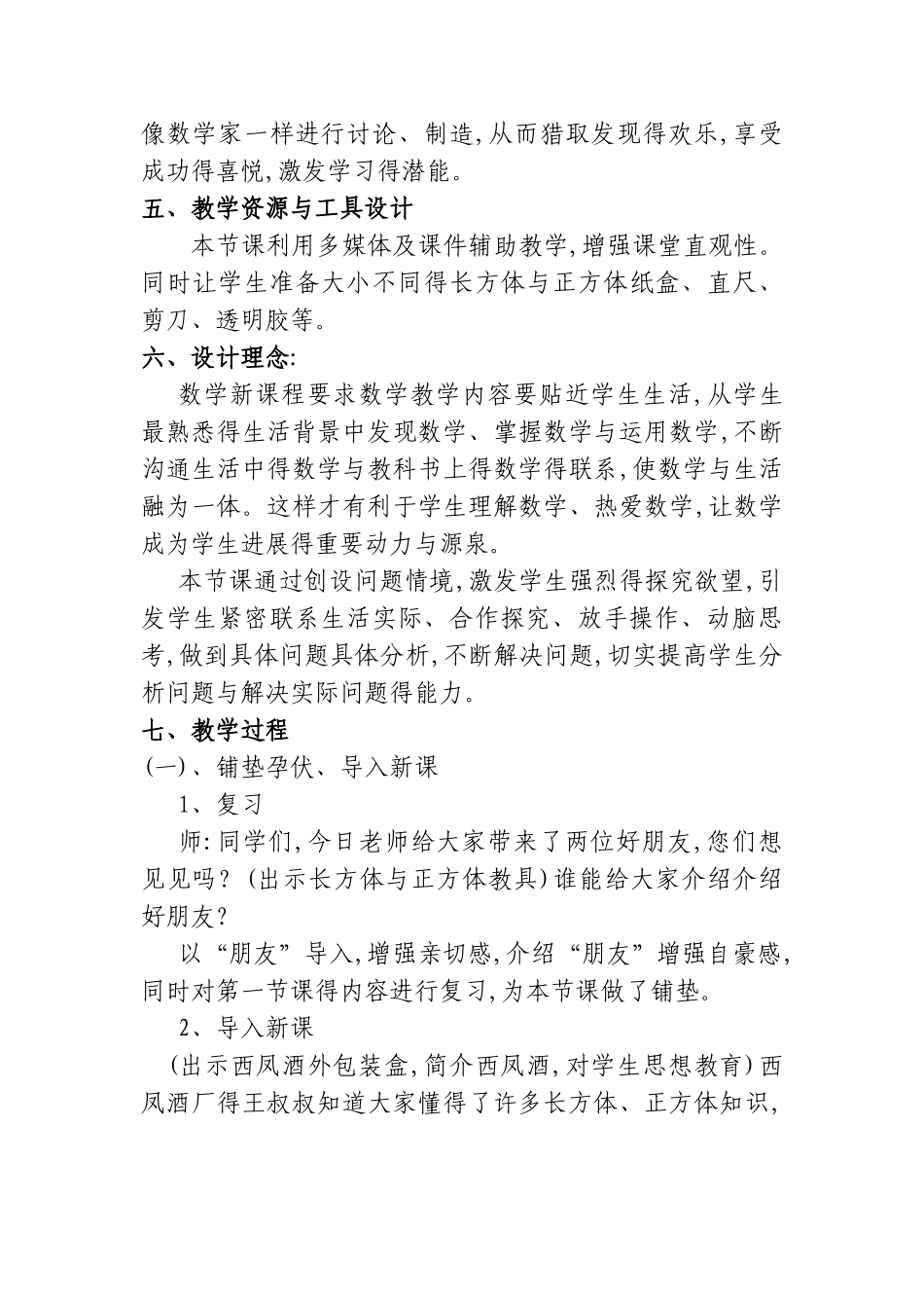 《长方体和正方体的表面积》教学设计_第3页