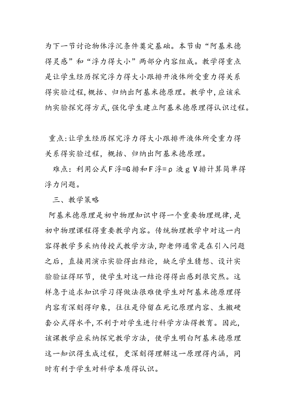 《阿基米德原理》的教学设计_第2页