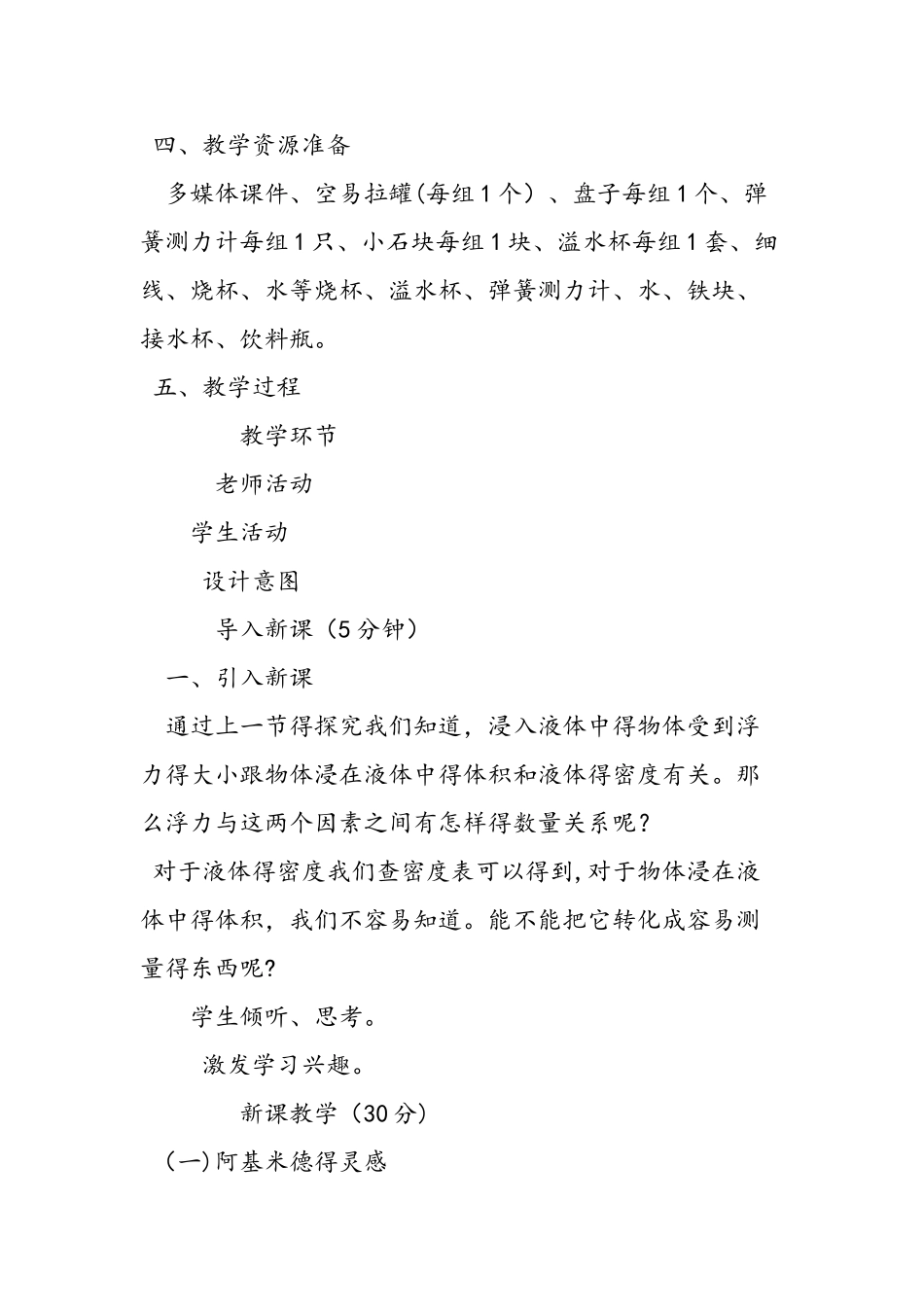 《阿基米德原理》的教学设计_第3页