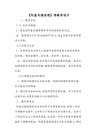 《阿基米德原理》的教学设计