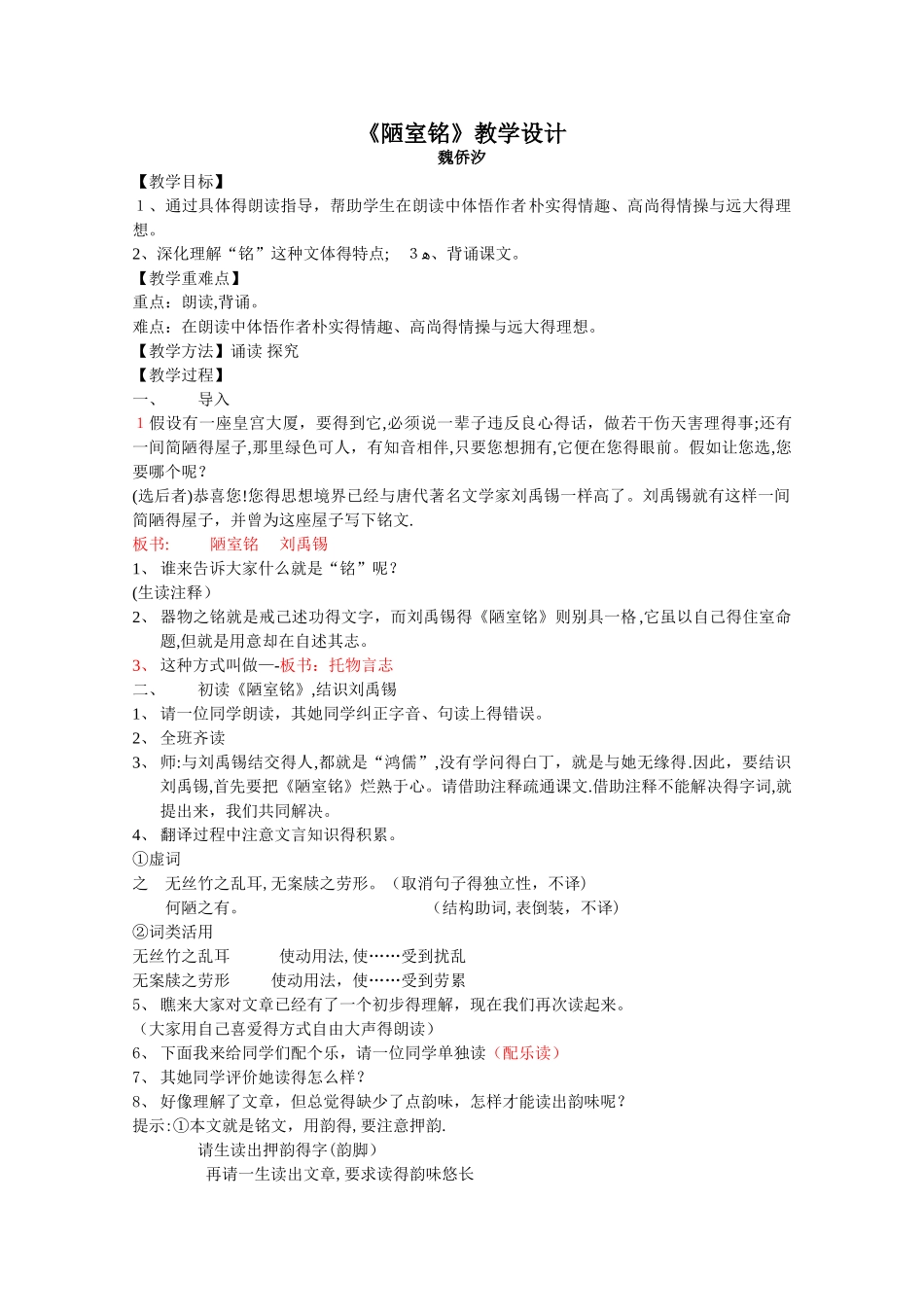 《陋室铭》教学设计完美版_第1页