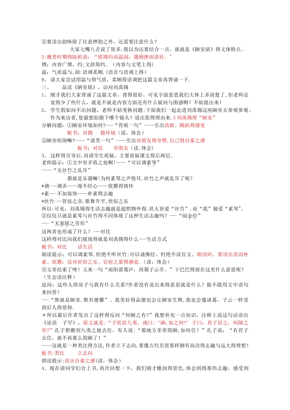 《陋室铭》教学设计完美版_第2页