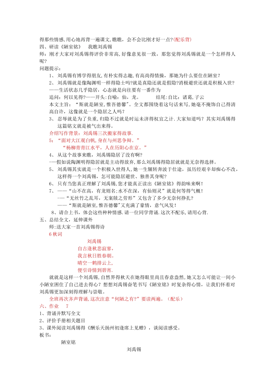 《陋室铭》教学设计完美版_第3页