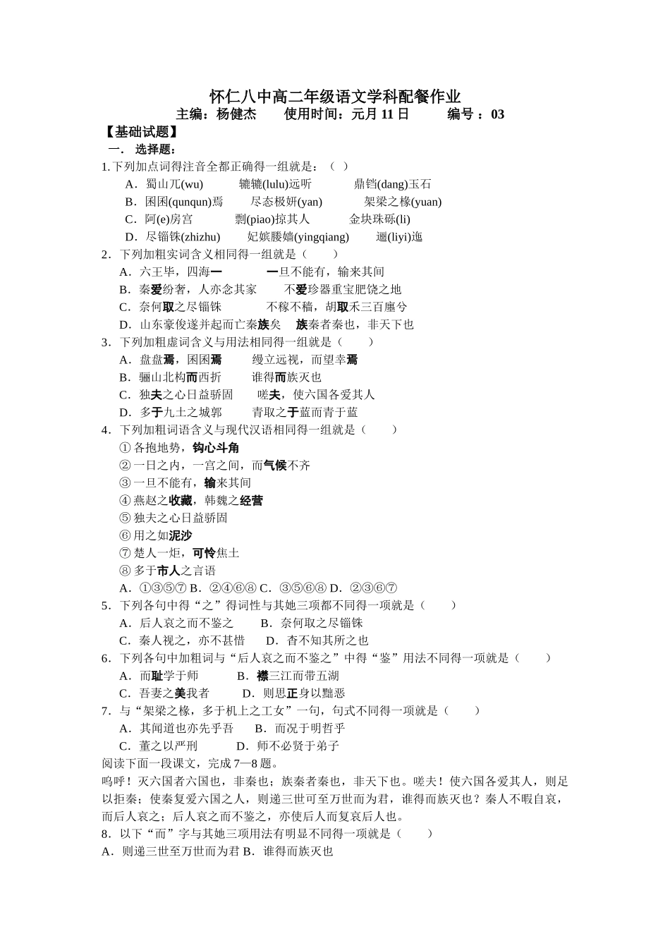 《阿房宫赋》练习题及_答案_第1页