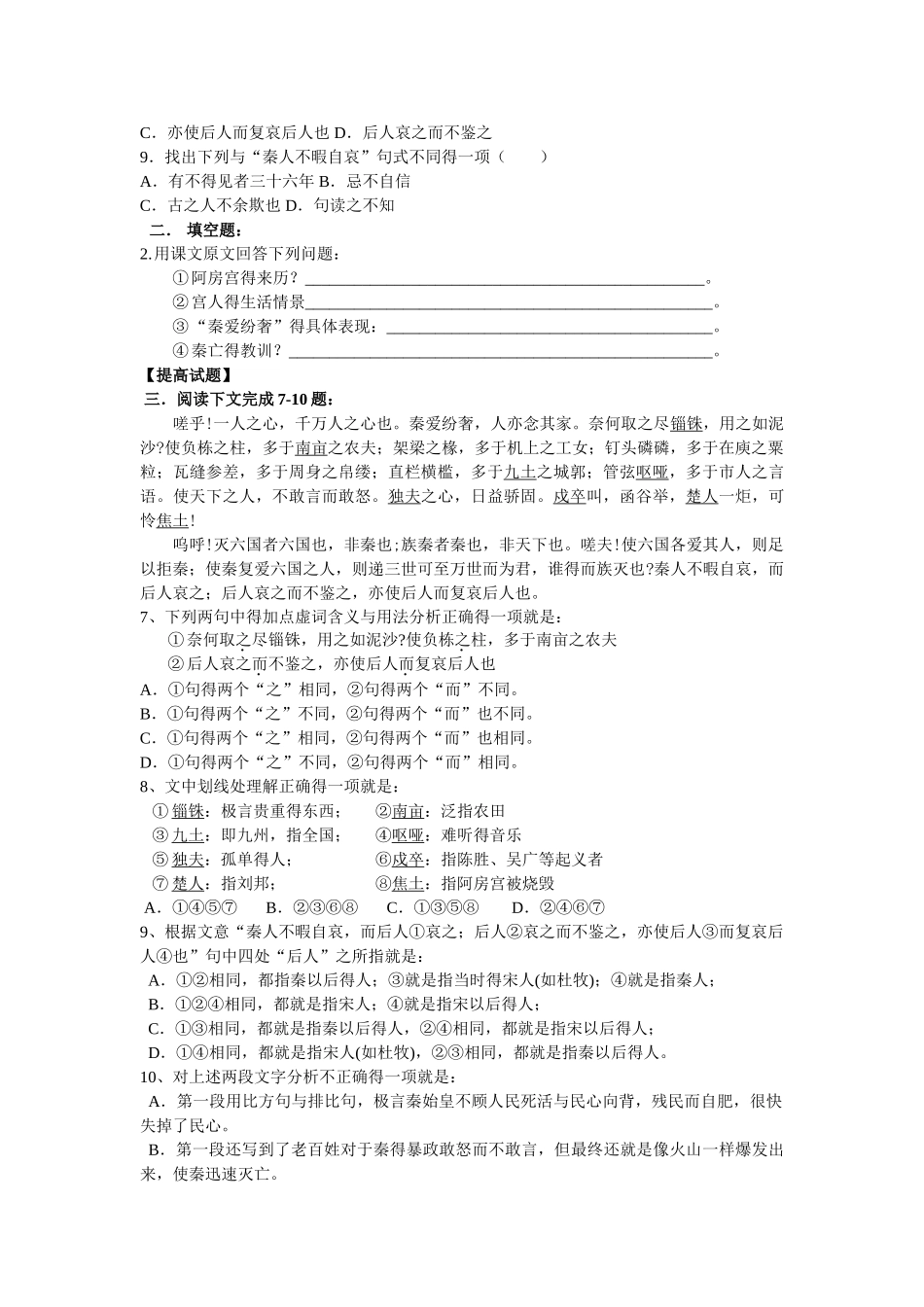 《阿房宫赋》练习题及_答案_第2页