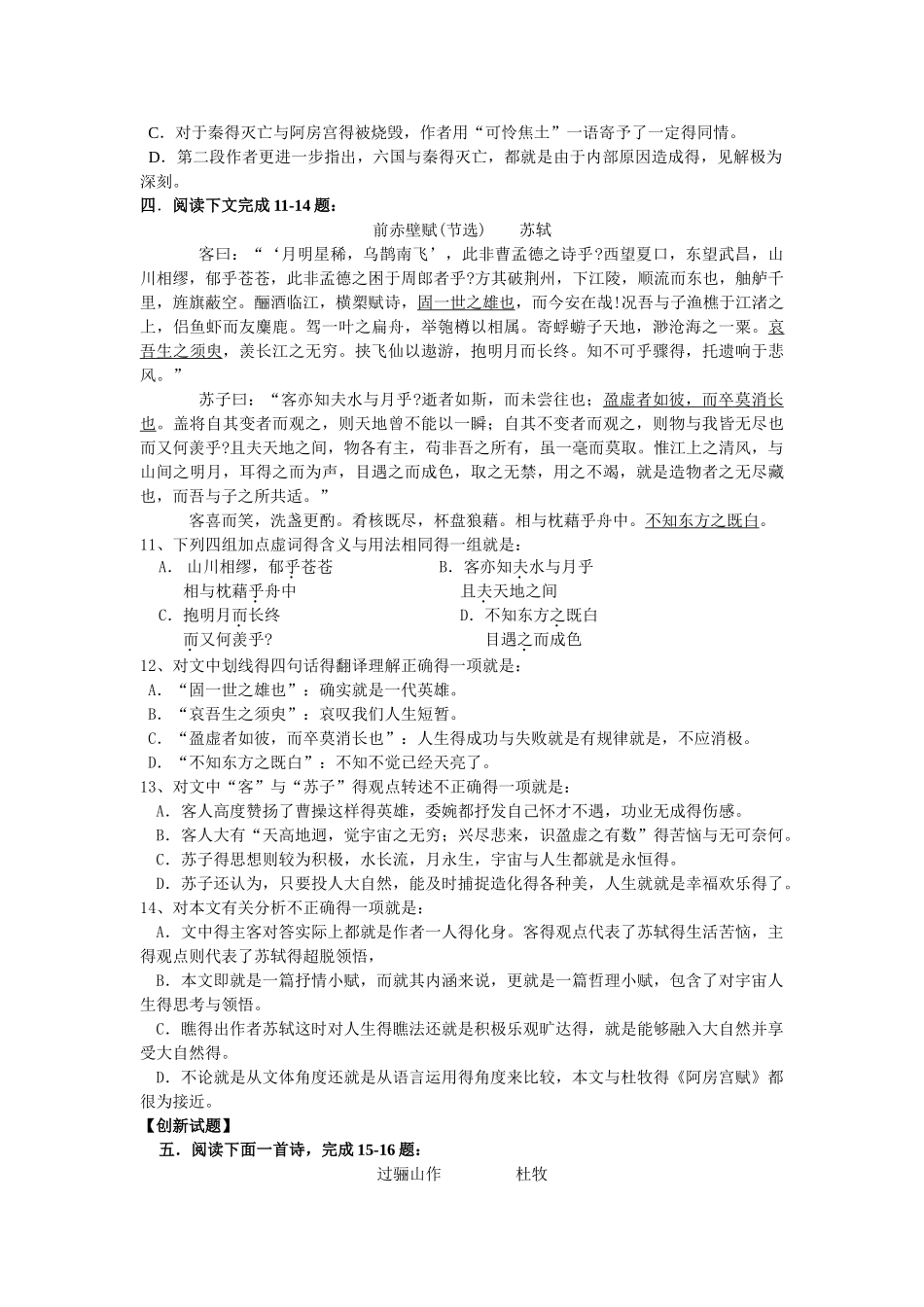 《阿房宫赋》练习题及_答案_第3页