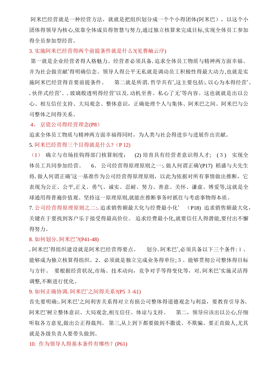 《阿米巴经营》学习考试试题_第3页