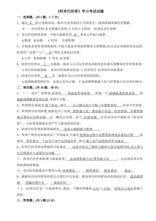 《阿米巴经营》学习考试试题