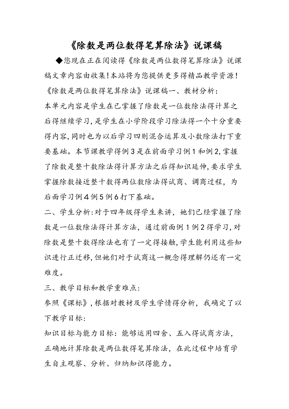 《除数是两位数的笔算除法》说课稿_第1页