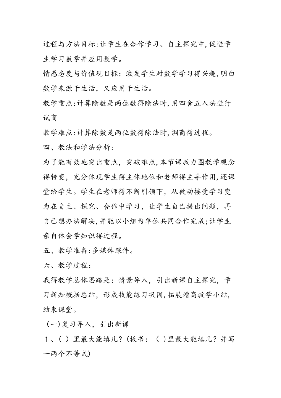 《除数是两位数的笔算除法》说课稿_第2页