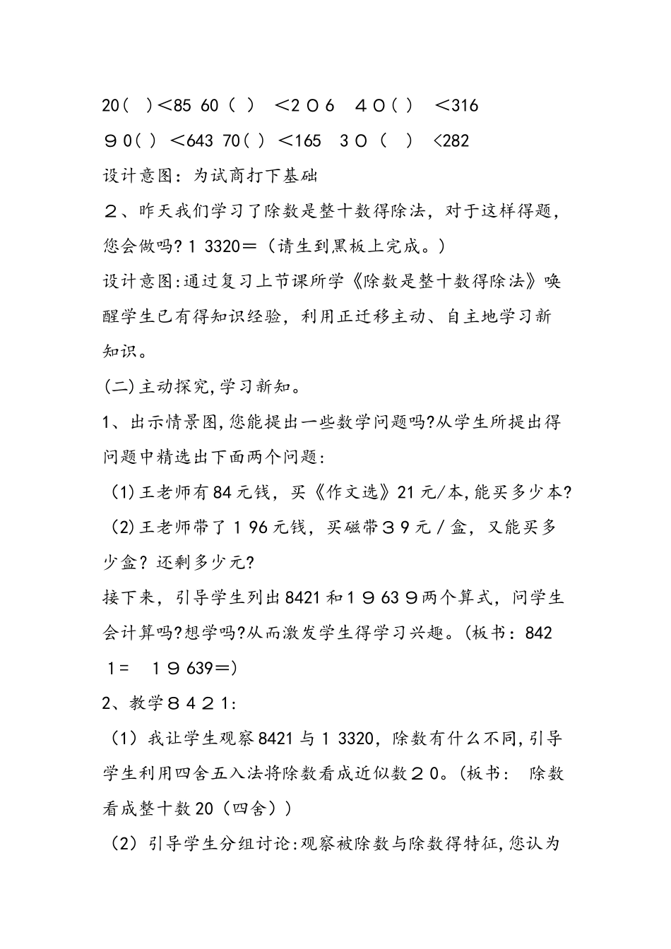 《除数是两位数的笔算除法》说课稿_第3页