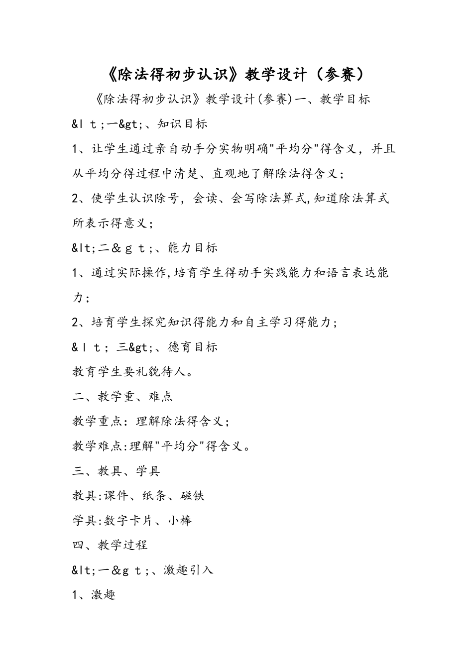 《除法的初步认识》教学设计_第1页