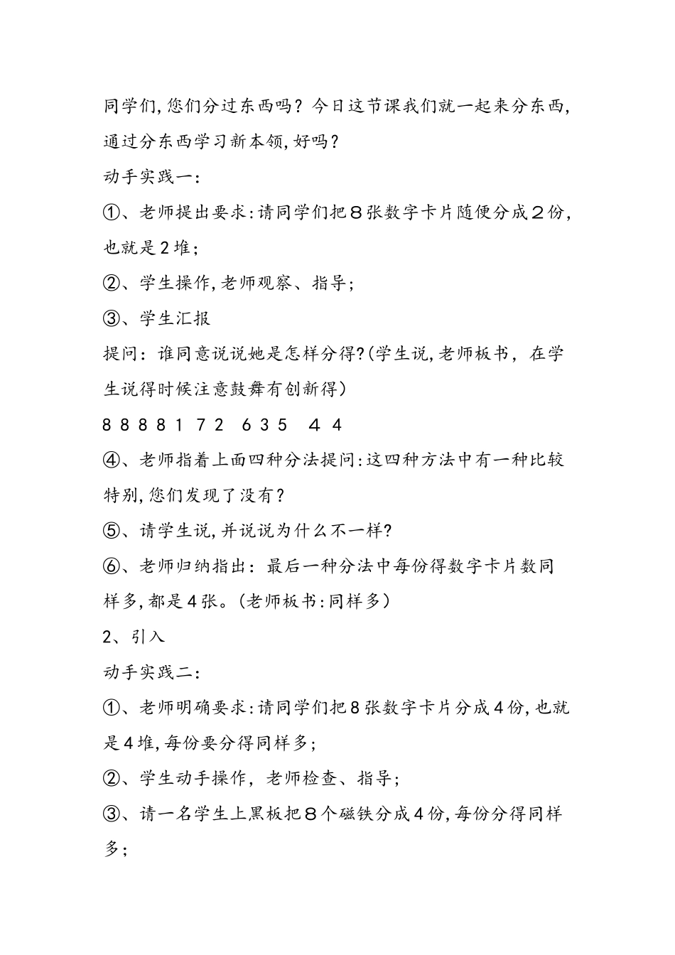 《除法的初步认识》教学设计_第2页