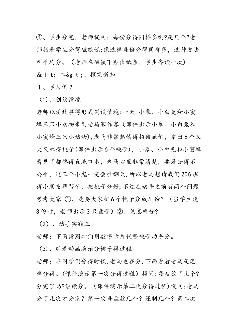 《除法的初步认识》教学设计_第3页