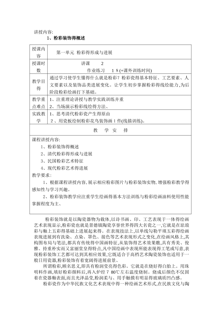 《陶瓷粉彩装饰》课程教案_第2页