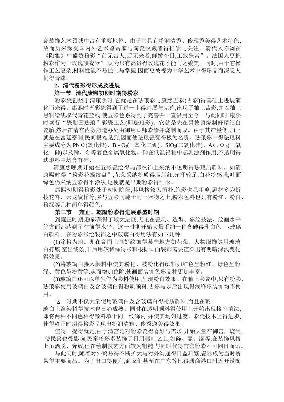 《陶瓷粉彩装饰》课程教案_第3页