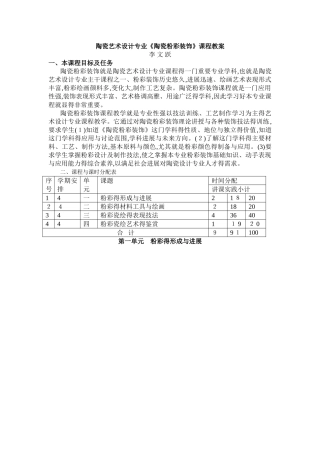 《陶瓷粉彩装饰》课程教案