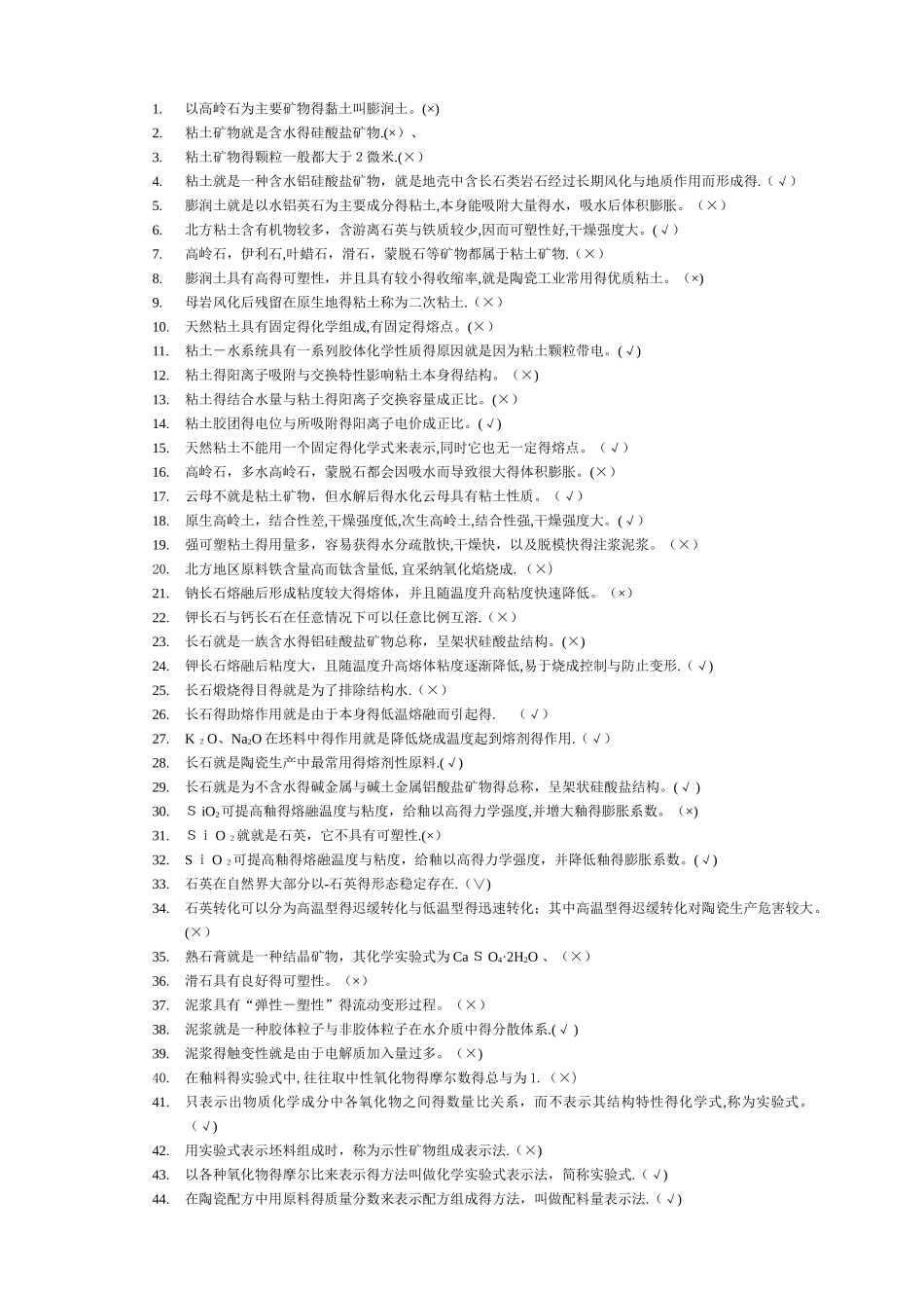 《陶瓷工艺学》复习题_第2页