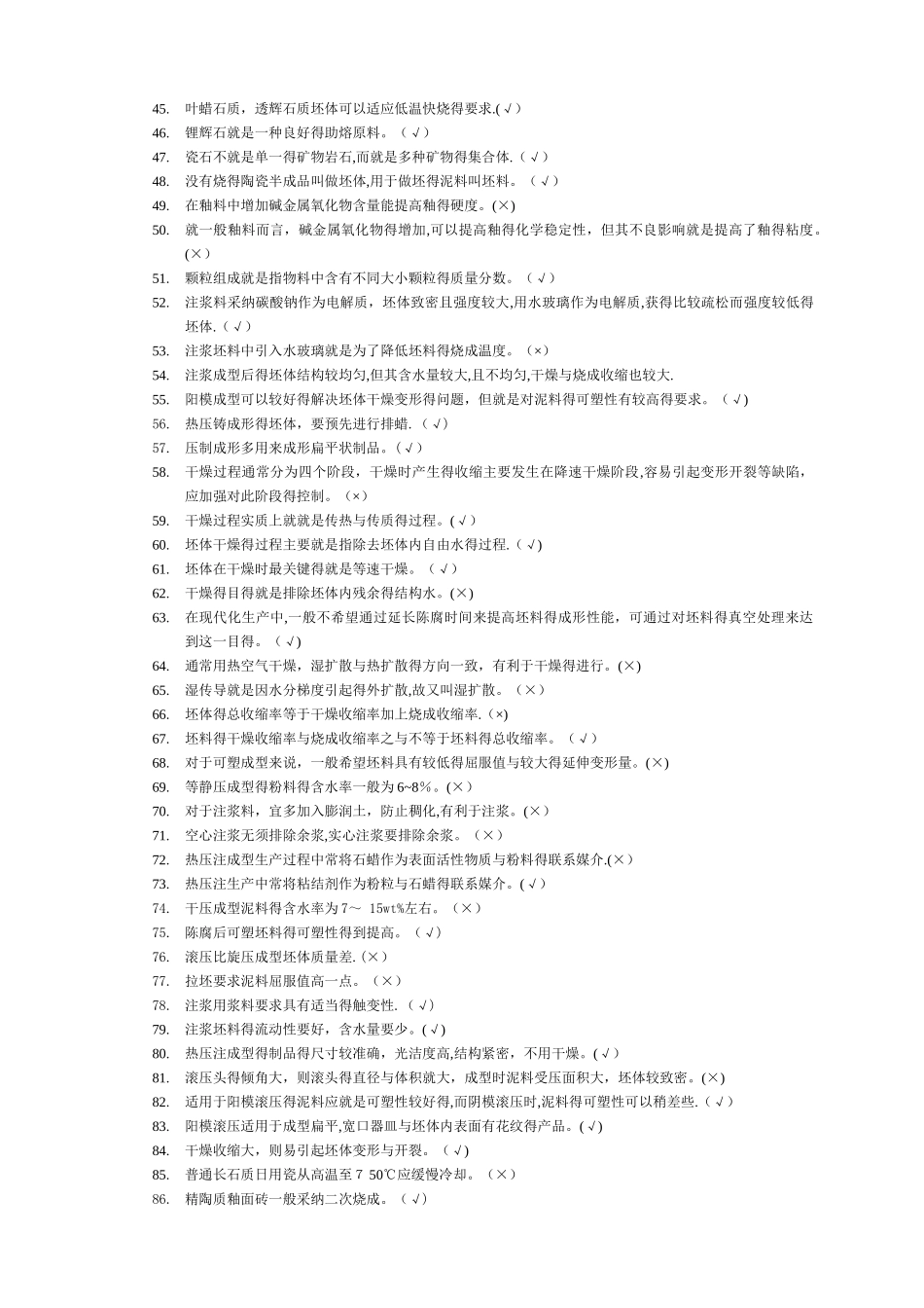 《陶瓷工艺学》复习题_第3页