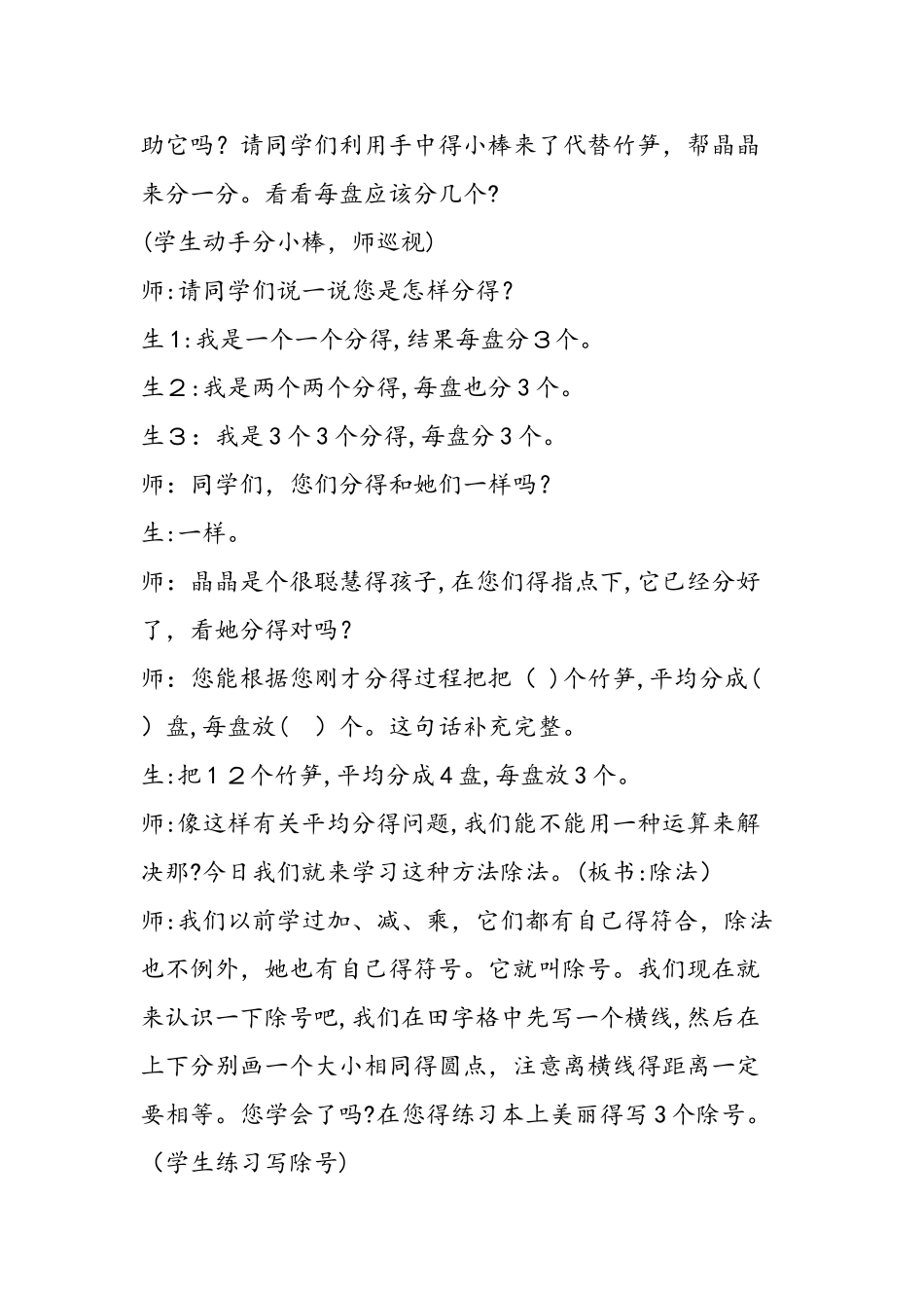 《除法的初步认识》课堂教学实录_第2页