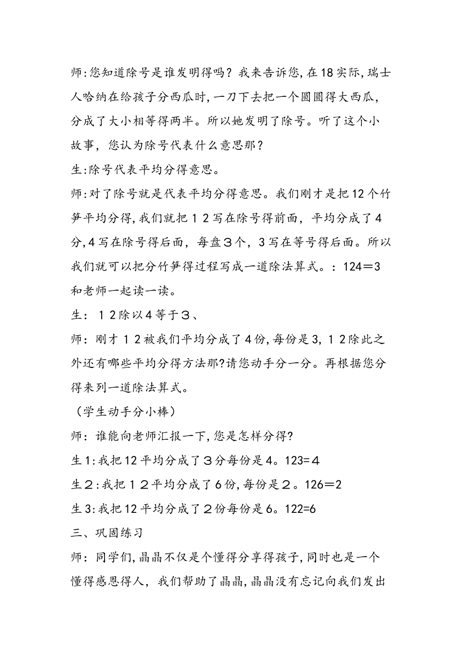 《除法的初步认识》课堂教学实录_第3页