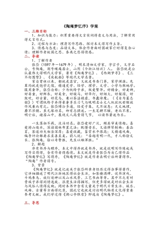 《陶庵梦忆序》学案
