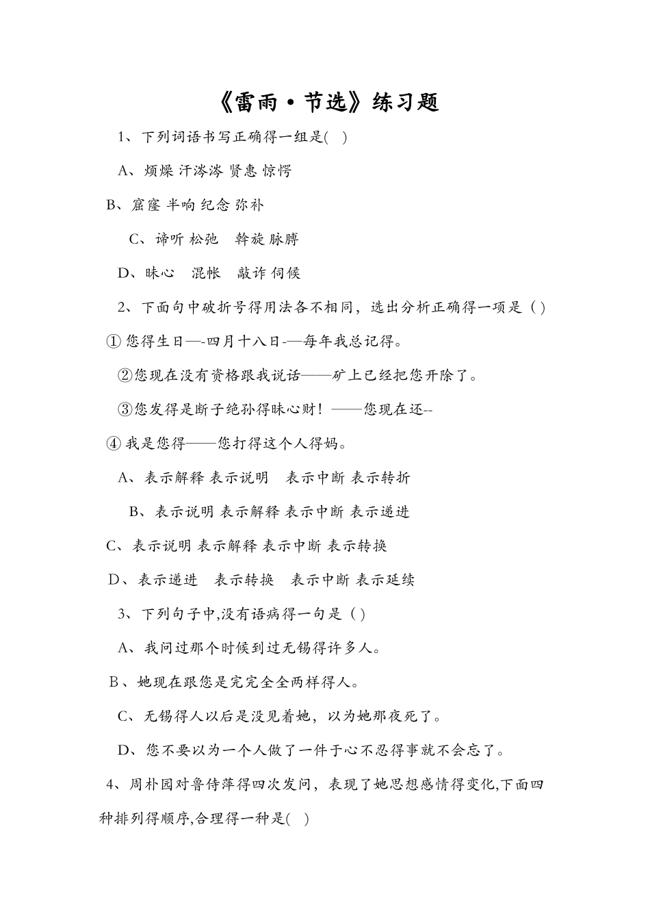 《雷雨·节选》练习题_第1页