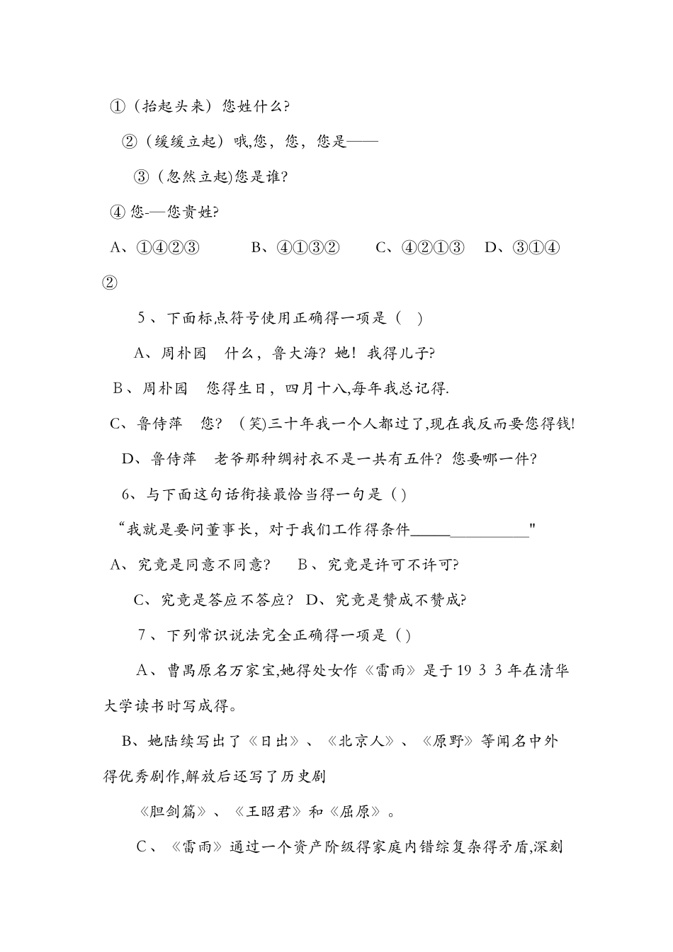 《雷雨·节选》练习题_第2页