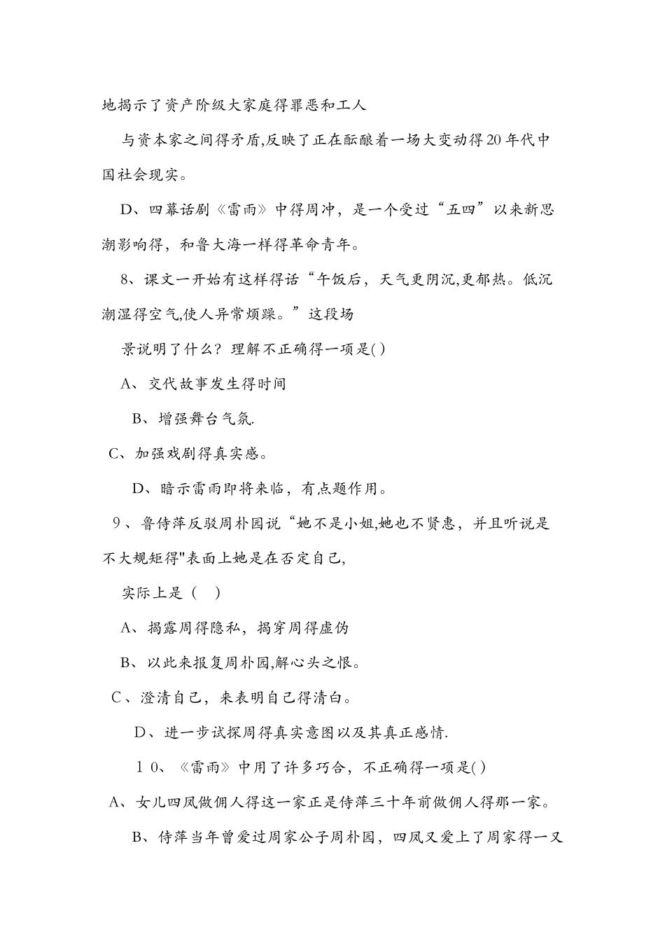 《雷雨·节选》练习题_第3页