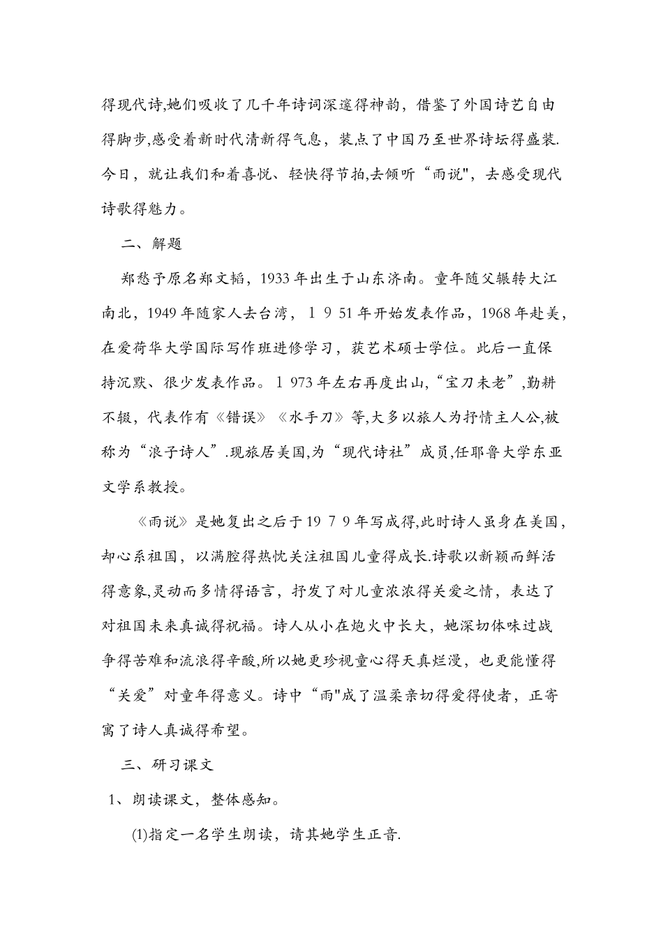 《雨说》语文教案_第2页