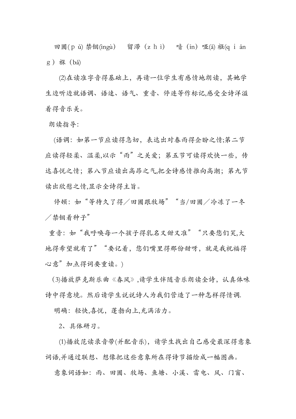 《雨说》语文教案_第3页