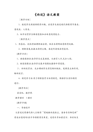 《雨说》语文教案